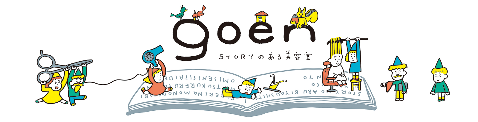 storyのある美容室goen